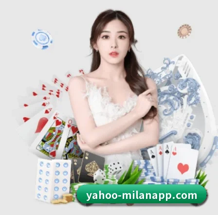 米兰体育 APP 界面